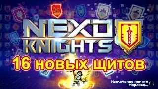 LEGO NEXO Knights 2017: 16 новых нексо сил для сканирования с обзором