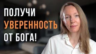 Это видео сделает тебя уверенным за 1 минуту