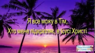 Українські Християнські пісні   №4