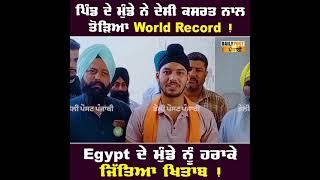 Guinness World Record  ( Pushups ) Interview  - Kuwar Amritbir Singh - @DailyPostPunjabi