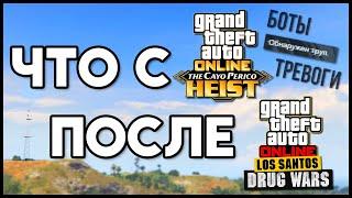 Изменения ограбления Кайо-Перико в GTA Online