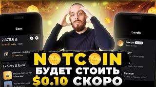 NOTCOIN - 9 ФАКТОРОВ РОСТА ПОСЛЕ ЛИСТИНГА | АИРДРОП HAMSTER KOMBAT