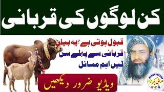 Topic Qurbani Kin Logon Ki Qabool Nahi Hoti By Qari Abdullah Sheikhupuri Sahab|قربانی قبول نہیں ہوتی