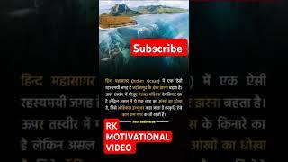 RK MOTIVATIONAL VIDEO #channel #motivation #viralvideo #facts #youtubeshorts #gk #upsc