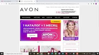 Как получить компьютерный номера для назначения нового Бизнес Партнёра Avon