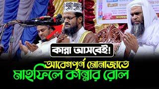 সাঈদী কণ্ঠে আবেগপূর্ণ মোনাজাতে কাঁদতে বাধ্য হবেন আপনিও  | Abdullah Al Amin new waz | Tahjib Center