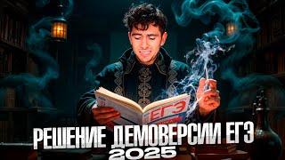 Разбор Демоверсии ЕГЭ 2025 по Физике