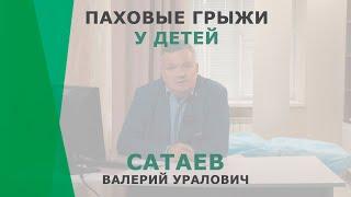 Лечение паховой грыжи у детей | Сатаев Валерий Уралович | Уролог-андролог КОРЛ Казань