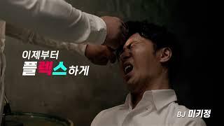 [플렉스티비 - FLEXTV] 타이슨 vs 미키정_맞방?!