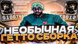 НЕОБЫЧНАЯ СБОРКА для НЕВЕРОЯТНО СЛАБЫХ НОУТБУКОВ и КОМПЬЮТЕРОВ! 965 ФПС+ ! - GTA SAMP RP LEGACY