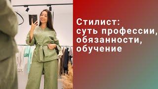 Стилист: суть профессии, обязанности, обучение