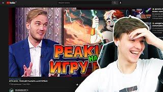 ИГРА БОГА - РЕАКЦИЯ ЛОЛОЛОШКИ НА РЕАКЦИЮ PewDiePie 