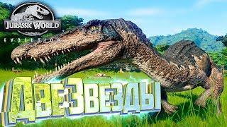 БАРИОНИКС И ДВЕ ЗВЕЗДЫ - Jurassic World EVOLTUION #4