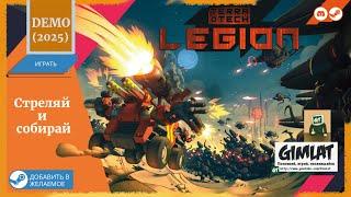 Простая залипалка / TerraTech Legion (DEMO)