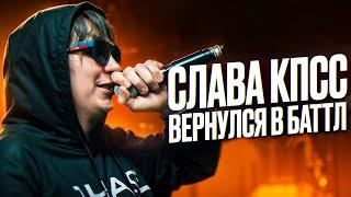 Слава КПСС ВЕРНУЛСЯ В БАТТЛЫ. Попытка вернуть Версус. Реакция Ресторатора #RapNews