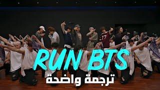 بانقتان أغنية run BTS أداء مع الترجمة | BTS Run BTS (Run BULLETPROOF) Dance Practice Arabic Sub