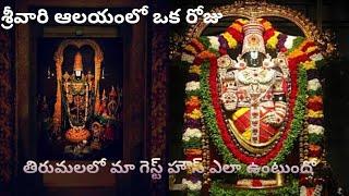 VIP rooms in Tirumala|cheap and best |accommodation in Tirumala|TTD| Aiswarya Outright