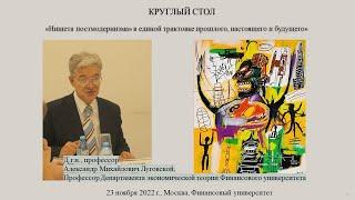 Луговской Александр Михайлович - доклад на Круглом столе 23 ноября 2022 г.