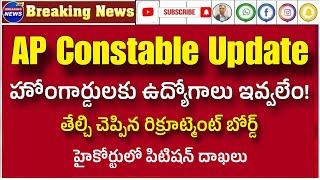 AP Constable Case Update 2024| ap police constable events update 2024| ap constable latest update