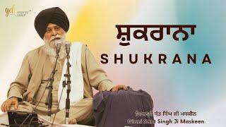 Shukrana ~ ਸ਼ੁਕਰਾਨਾ | Giani Sant Singh Ji Maskeen | Gyan Da Sagar