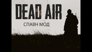 Как включить спавн мод в S.T.A.L.K.E.R. Dead Air