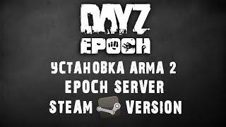 Установка Arma 2 + 1.0.4.2 DayZ Epoch Server (Steam версия)