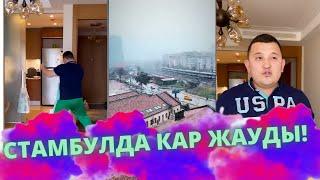 СТАМБУЛДА КАР  ЖАУДЫ!!!ЕЛДОС КАЛАБОК ТРЕНИРОВКА ЖАСАУДА!