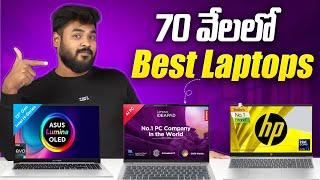 Best Laptop under ₹70,000 in Telugu || December 2024