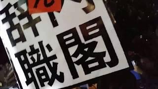 15,000 citizens gathered in front of the prime minister's residence. ”Abe Out!”
