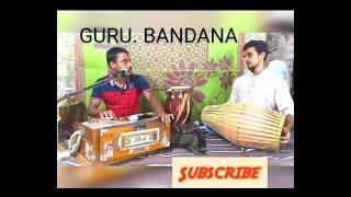 GURU BANDANA || BISWAJIT DAS || RHYTHM BY PABAN KANTI NATH || AUTHENTIC FOLK SONG||