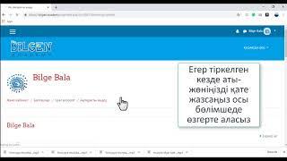 Bilgen Academy порталын қолдану