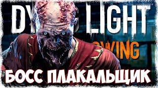 Dying Light: The Following - УБИЛ БОССА ПЛАКАЛЬЩИК