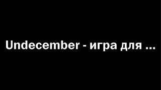 Undecember