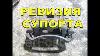 Ревизия супортов Great Wall Hover