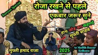  रमजान में सुनने वाली बयान क्या कह गए-:Mufti Hammad Razar Ramzan Ki Bayan 2025#muftihamaadraza