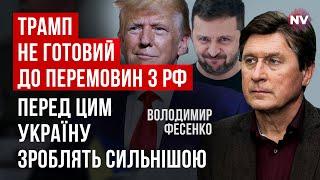 Макрон реалізує ідею Трампа. Країни Європи введуть війська в Україну? | Володимир Фесенко