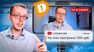 Как стримить с iPhone / Android c донатами для новичков? Обзор DonationAlerts Studio