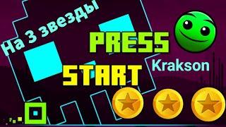 Press Start на 3 монеты! Прохождения уровня