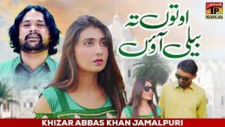 O Tun Ta Beli Aoun | Khizar Abbas Khan Jamal Puri | (Official Music Video 2024) Tp Gold