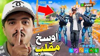 أوسخ وأقذر 6 مقالب في فورتنايت 