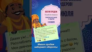 Проект по развитию! Продвижение без напряга! Продажи без продаж! Сетевики поймут! #млм #сетевой