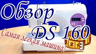 Обзор швейной машины Brother DS 160