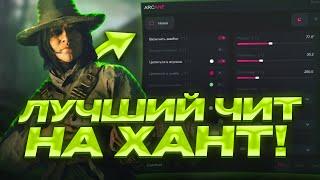  ЛУЧШИЙ ЧИТ на Hunt: Showdown от GAMEBREAKER |  СКАЧАТЬ ЧИТ на ХАНТ | WH, AIM 