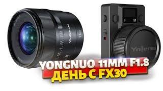 Пару дней из жизни с супершириком Yongnuo 11mm f1.8