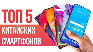 ТОП 5 КИТАЙСКИХ СМАРТФОНОВ ДЛЯ ИЗБРАННЫХ