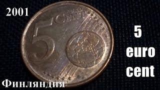 Монета 5 euro cent Финляндия 2001 обзор и цена