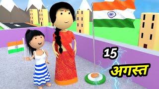 JOKE OF - 15 AUGUST KE LADDU  ( 15 अगस्त के लड्डू  ) - Comedy time toons