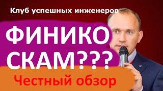 ФИНИКО СКАМ??? История КРУПНЕЙШЕГО ограбления современности