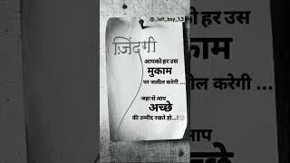  Zindagi ...!! #zindagi #apko #har #us #mukam #jalil #karegi #aap #achhe #ummid #rakhte #india 