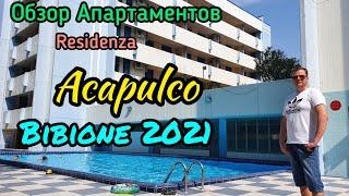 Обзор апартаментов. Acapulco. Bibione. Отпуск в Италии.